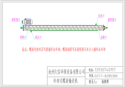 青县冷却螺旋输送机图纸设计
